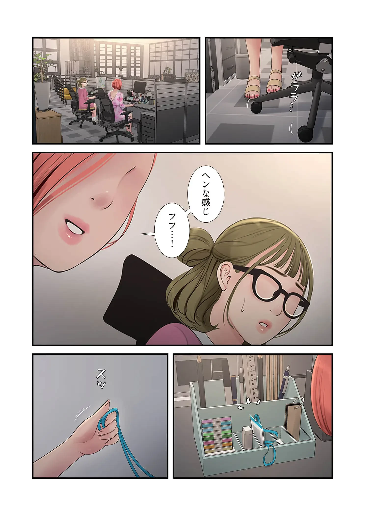 開栓日誌 第98話 - 9