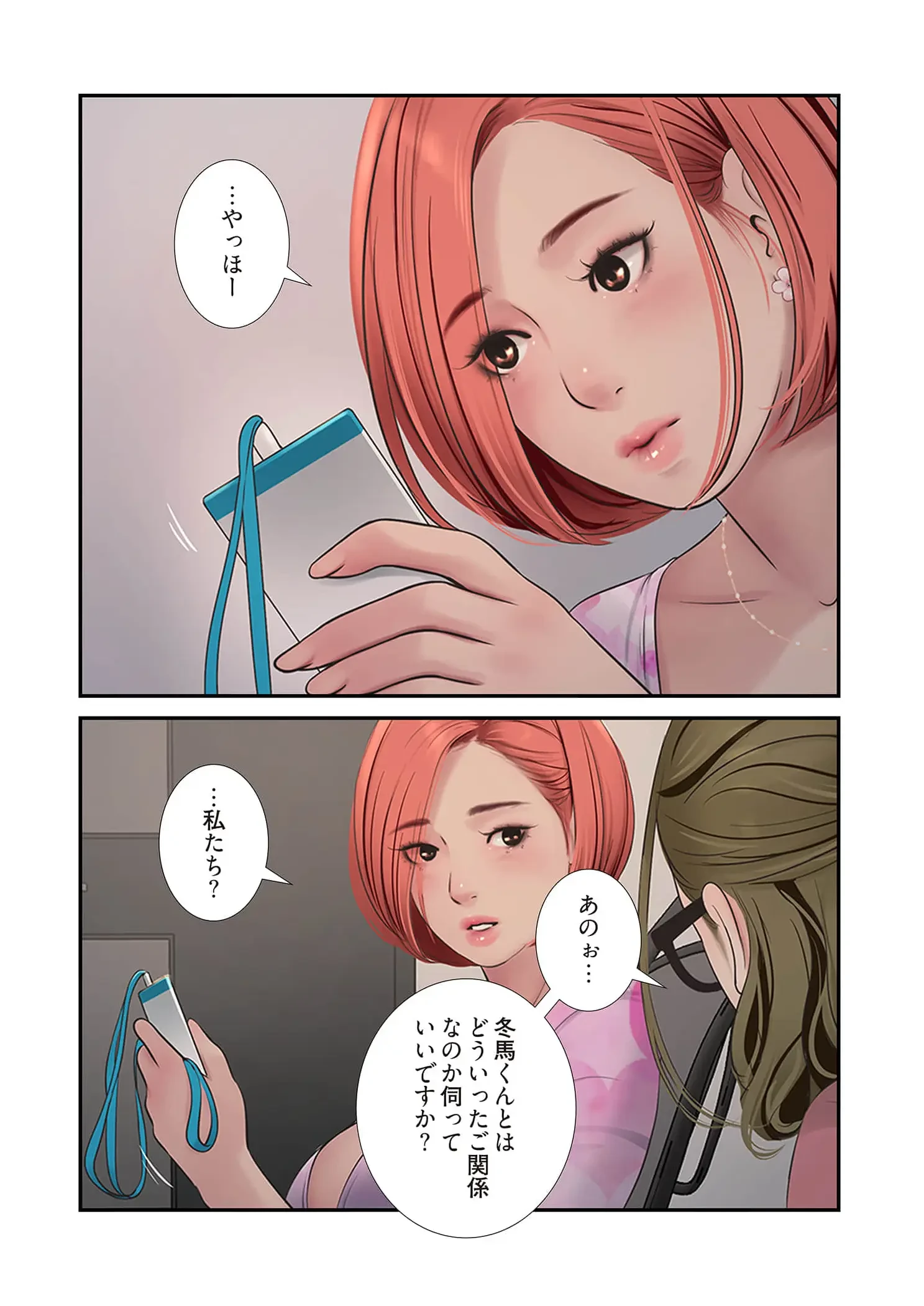 開栓日誌 第98話 - 10