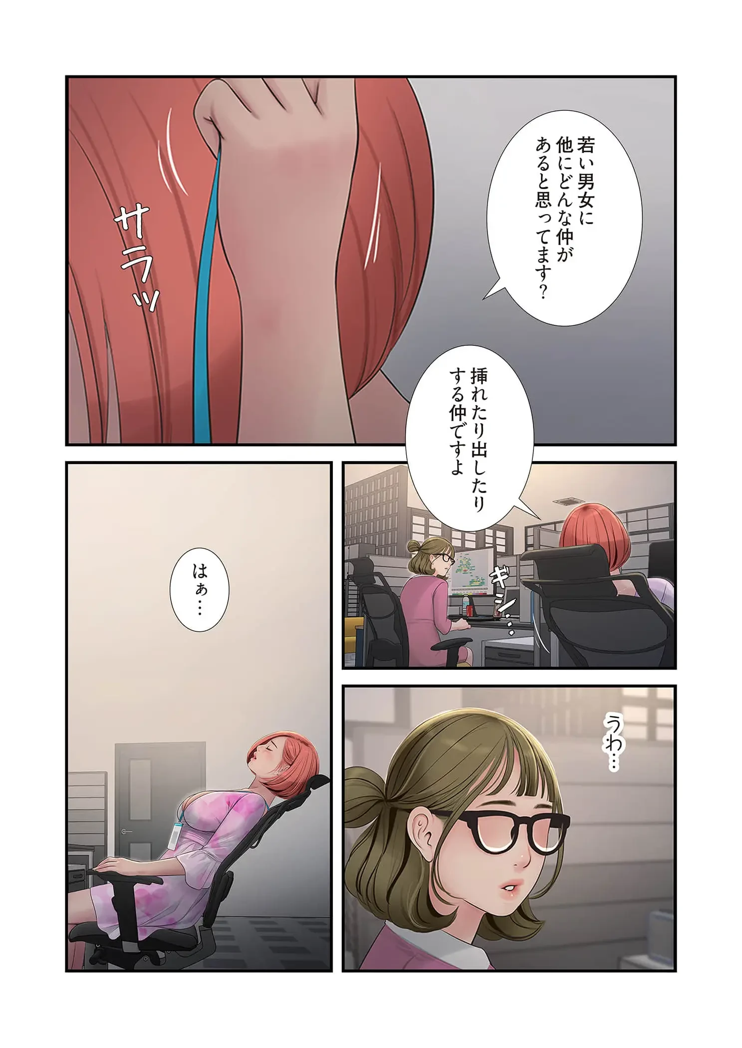 開栓日誌 第98話 - 11