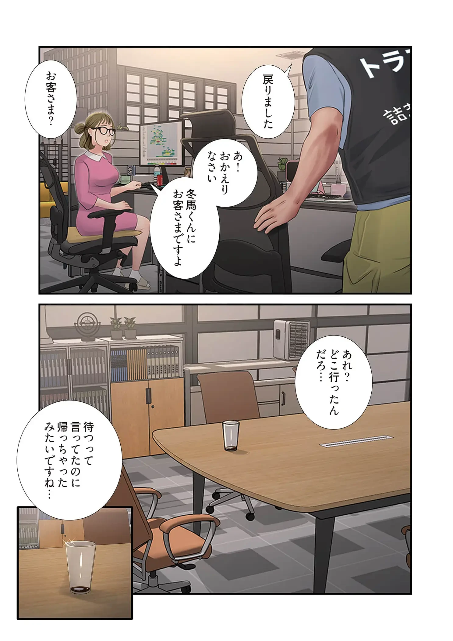 開栓日誌 第98話 - 12