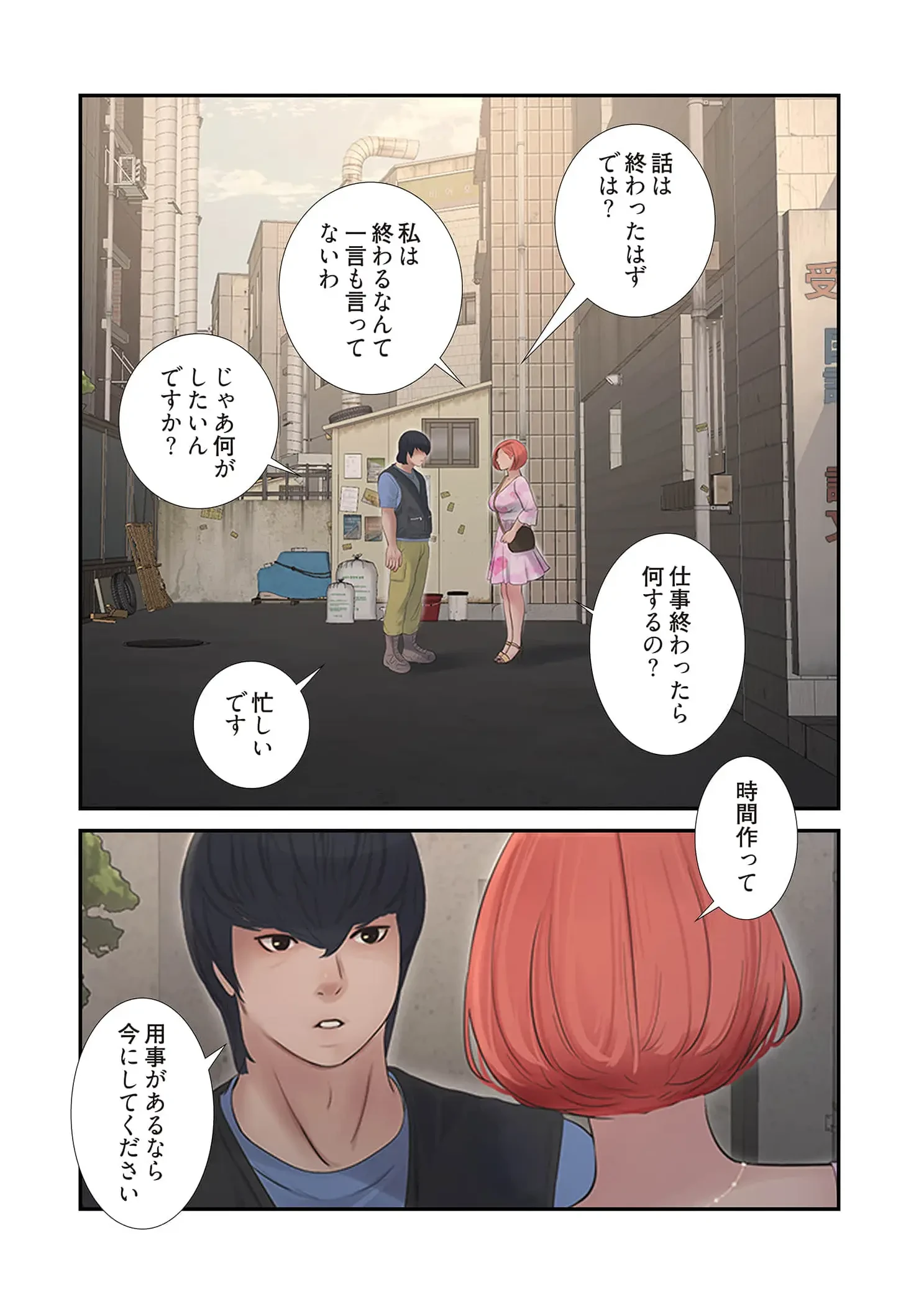 開栓日誌 第98話 - 16