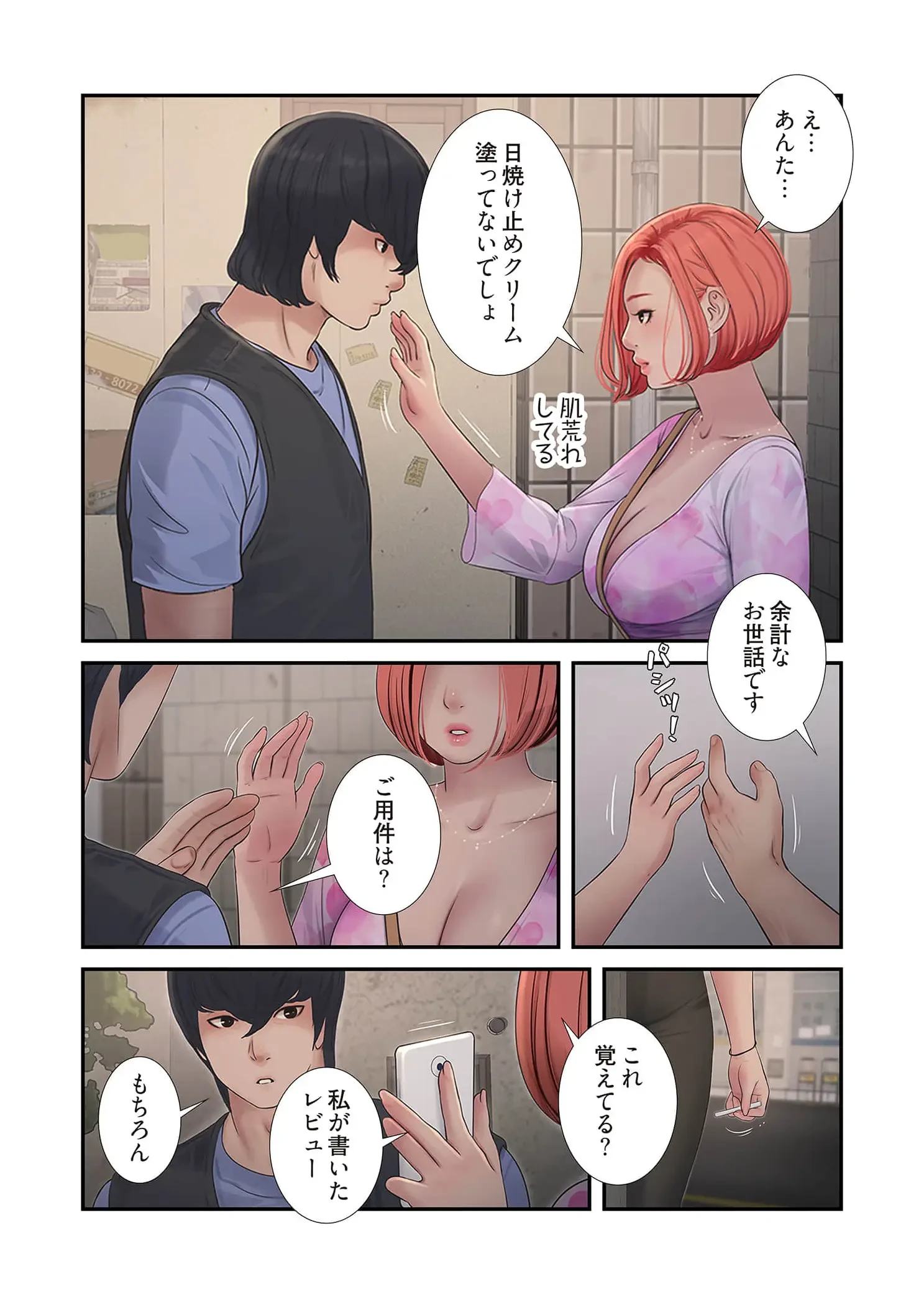 開栓日誌 第98話 - 17