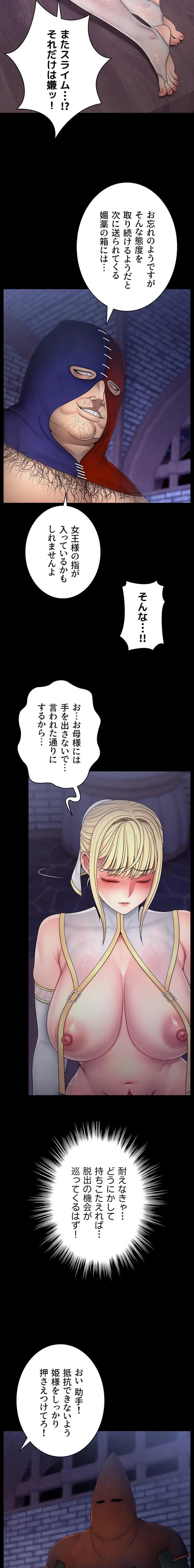 淫楽王女ー絶対服従を誓います 第12話 - 2