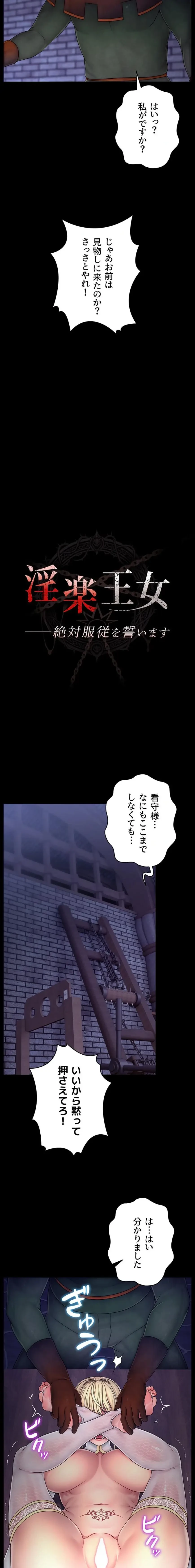 淫楽王女ー絶対服従を誓います 第12話 - 3