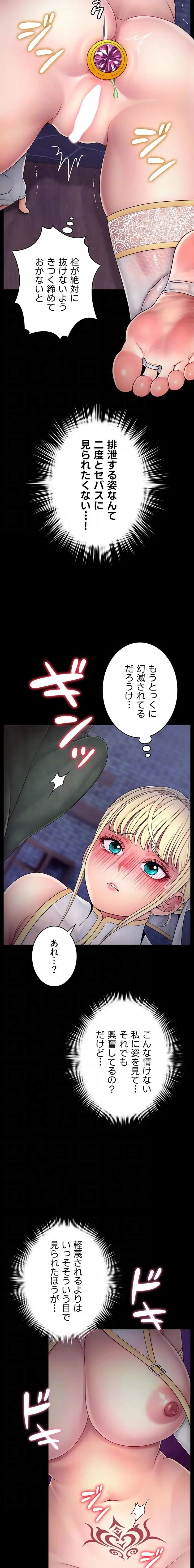 淫楽王女ー絶対服従を誓います 第12話 - 6