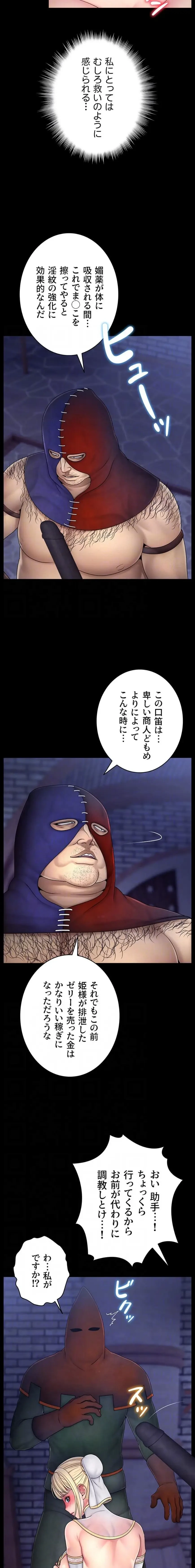 淫楽王女ー絶対服従を誓います 第12話 - 7