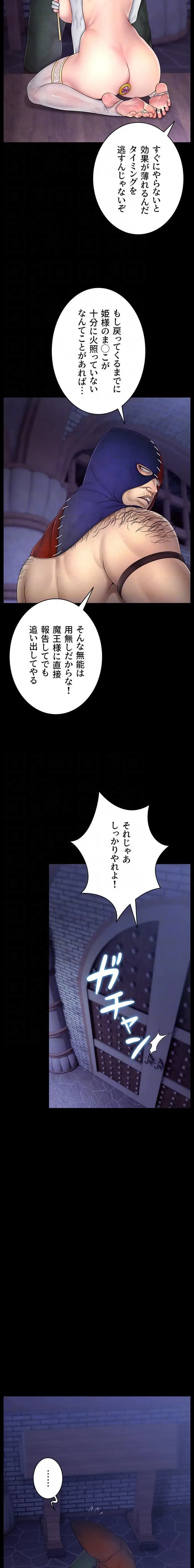 淫楽王女ー絶対服従を誓います 第12話 - 8