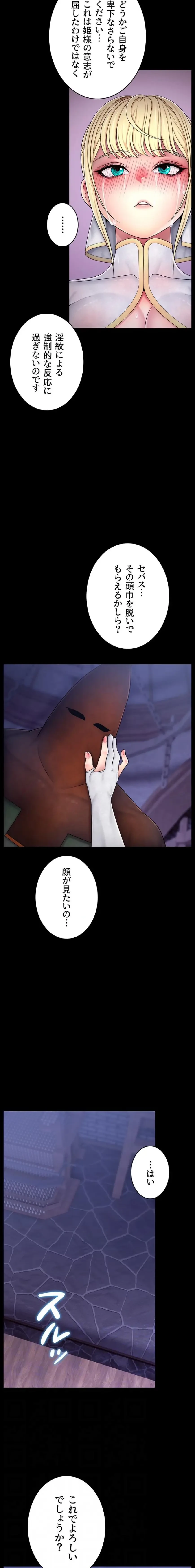 淫楽王女ー絶対服従を誓います 第12話 - 12