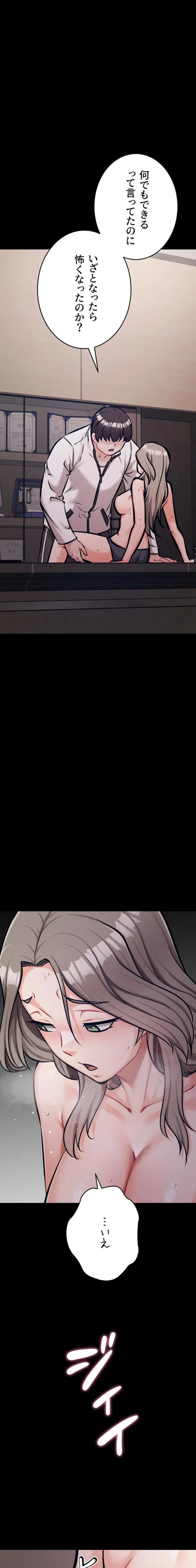 復讐の罠～快楽の底まで墜とされて～ 第66話 - 1