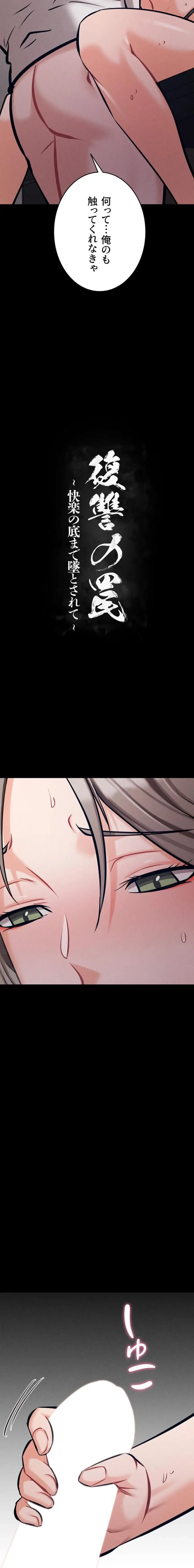 復讐の罠～快楽の底まで墜とされて～ 第66話 - 3