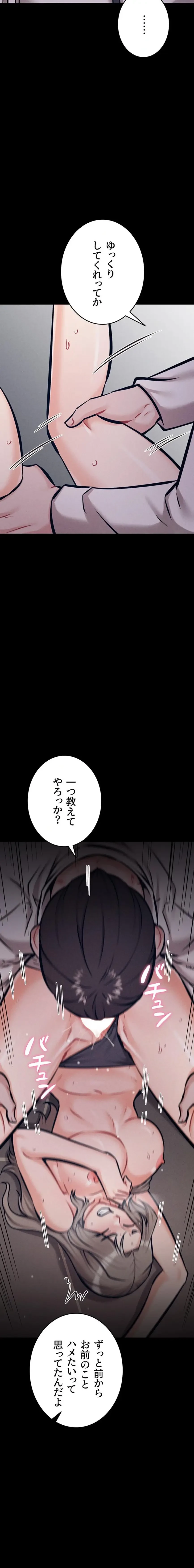 復讐の罠～快楽の底まで墜とされて～ 第66話 - 11