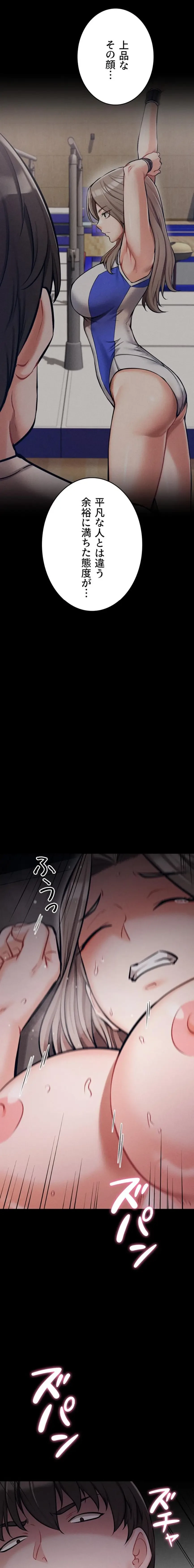 復讐の罠～快楽の底まで墜とされて～ 第66話 - 12