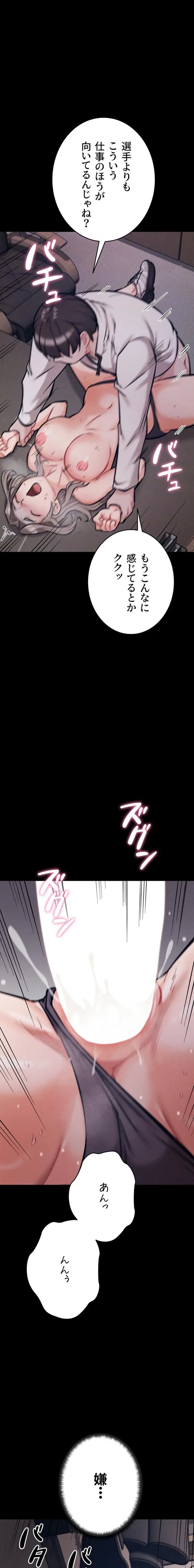 復讐の罠～快楽の底まで墜とされて～ 第66話 - 17