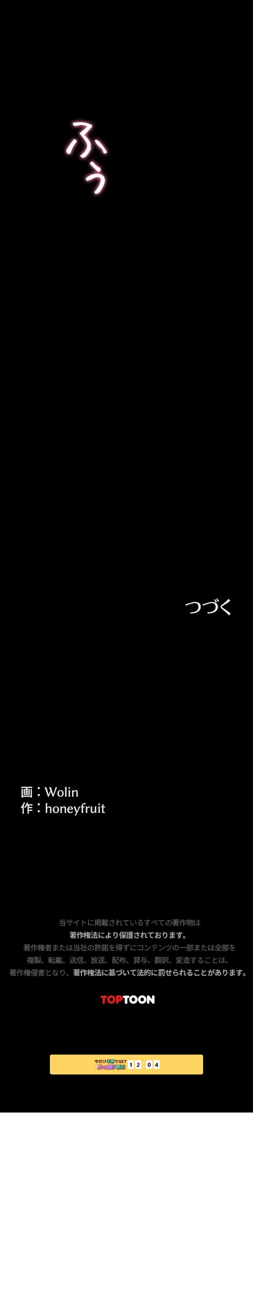 復讐の罠～快楽の底まで墜とされて～ 第66話 - 22