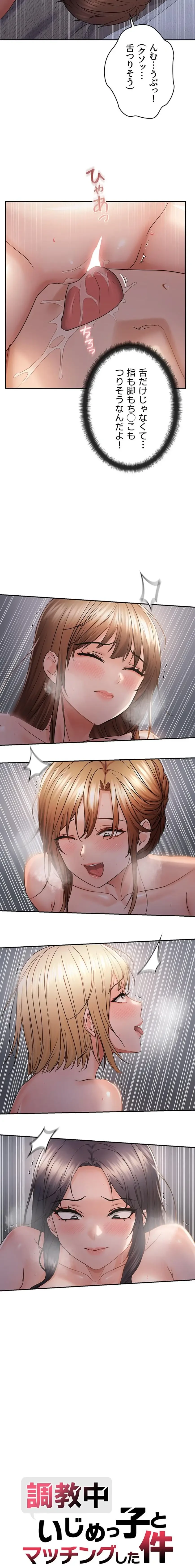 調教中∼いじめっ子とマッチングした件∼ 第93話 - 2