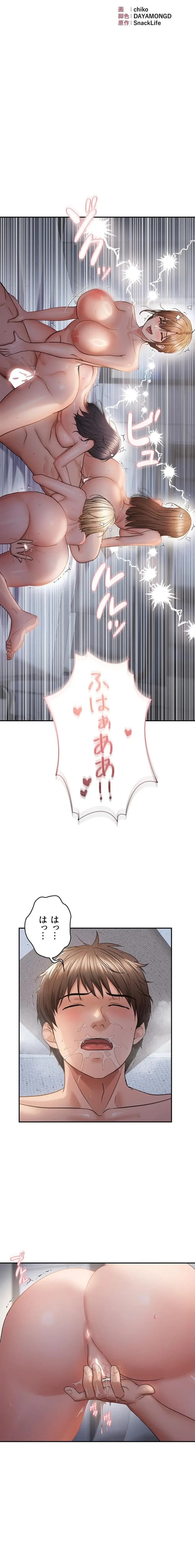 調教中∼いじめっ子とマッチングした件∼ 第93話 - 3