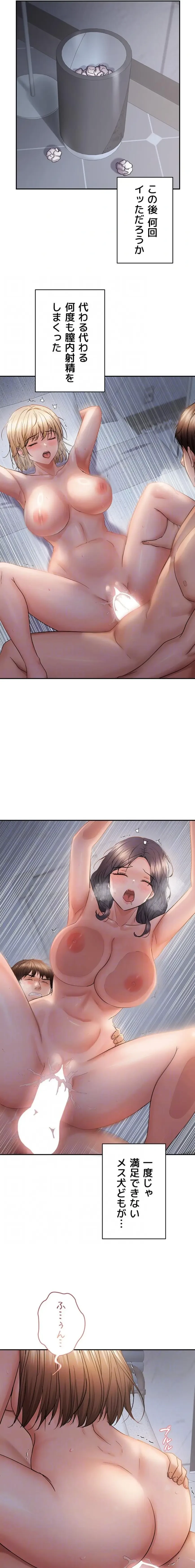 調教中∼いじめっ子とマッチングした件∼ 第93話 - 5