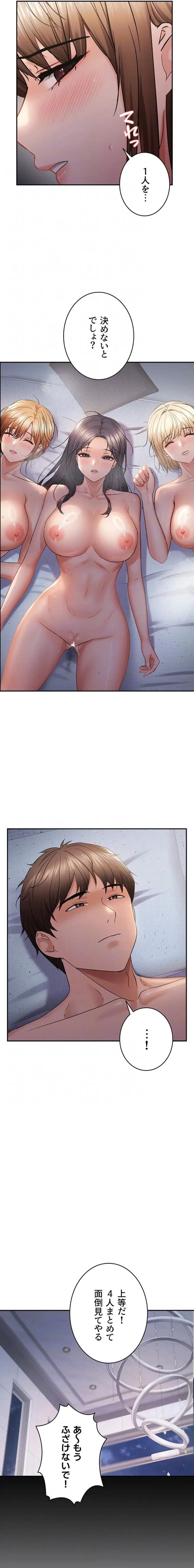 調教中∼いじめっ子とマッチングした件∼ 第93話 - 7