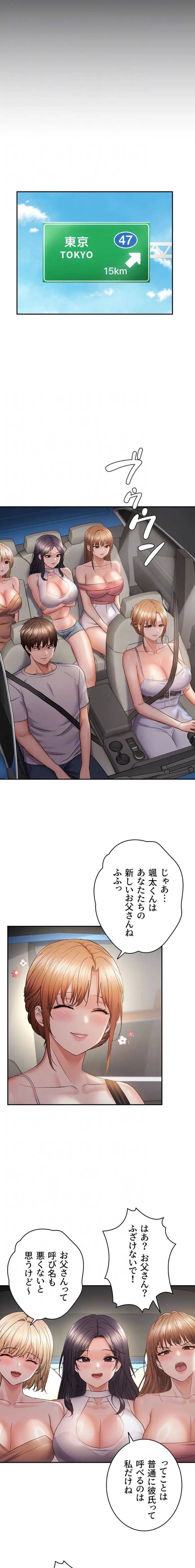 調教中∼いじめっ子とマッチングした件∼ 第93話 - 8