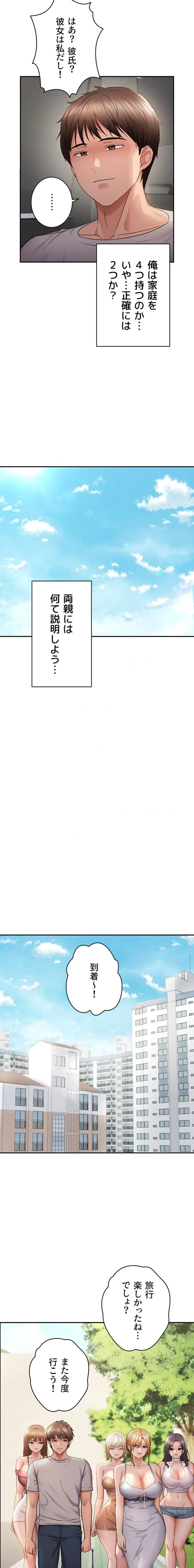 調教中∼いじめっ子とマッチングした件∼ 第93話 - 9