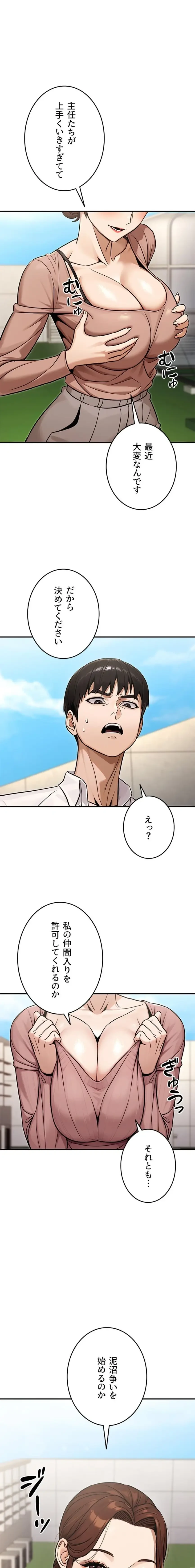 メス上司に下剋上 第54話 - 1