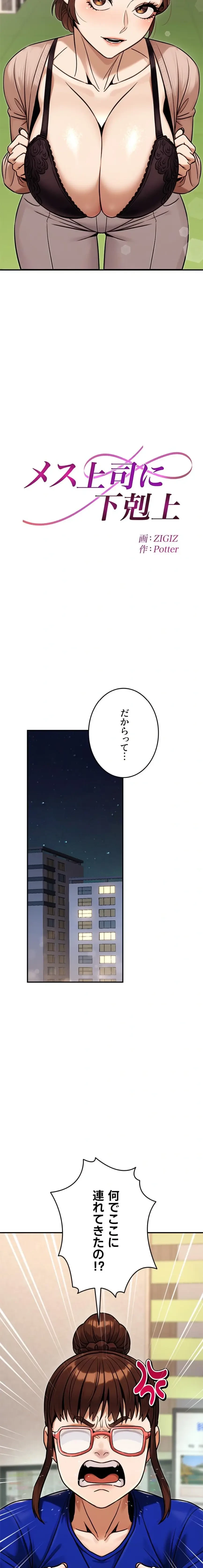 メス上司に下剋上 第54話 - 2