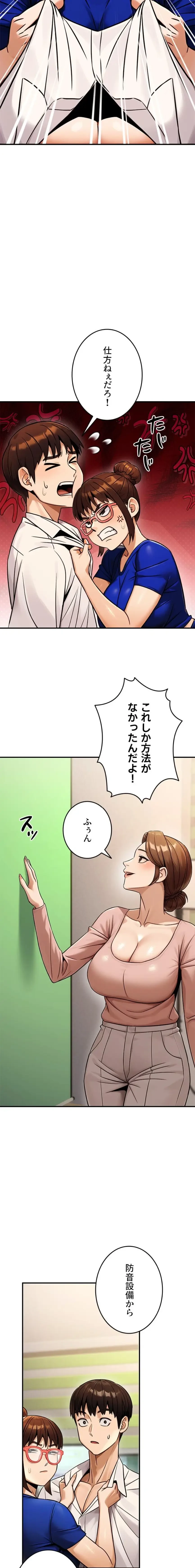 メス上司に下剋上 第54話 - 3