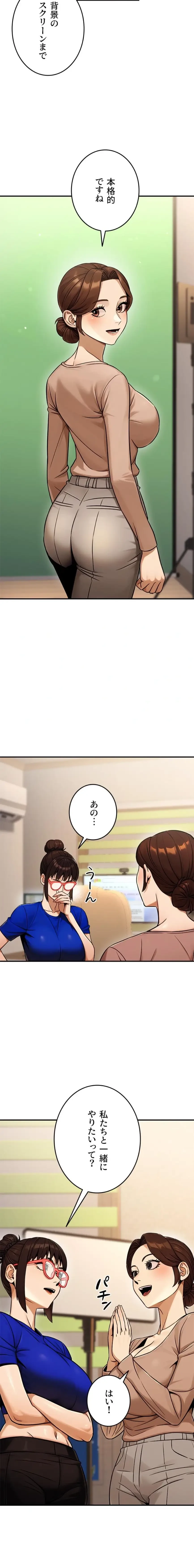 メス上司に下剋上 第54話 - 4