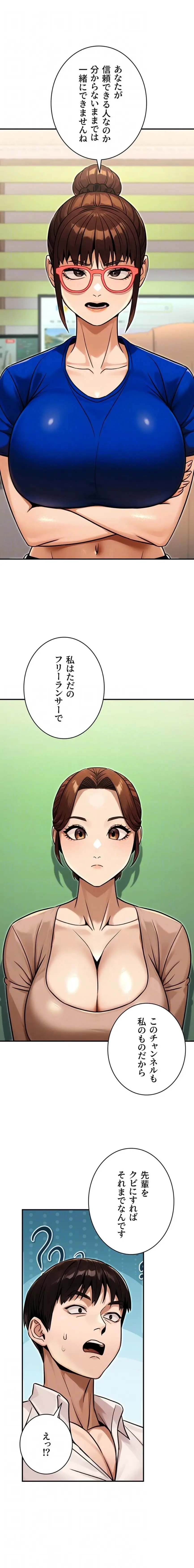 メス上司に下剋上 第54話 - 5