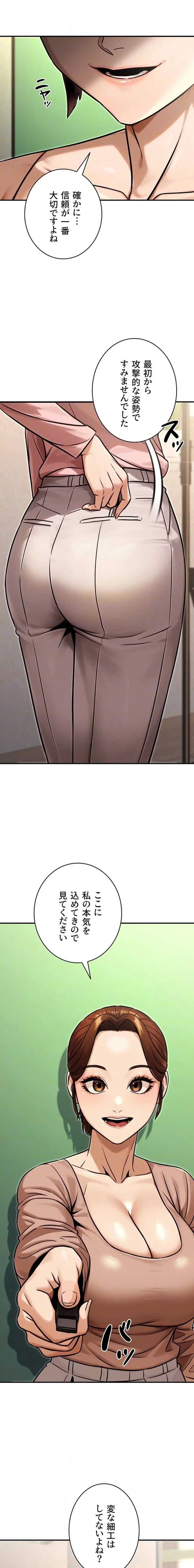 メス上司に下剋上 第54話 - 6