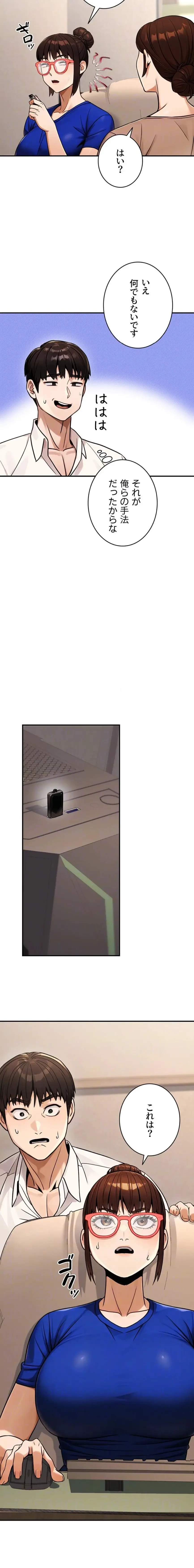 メス上司に下剋上 第54話 - 7