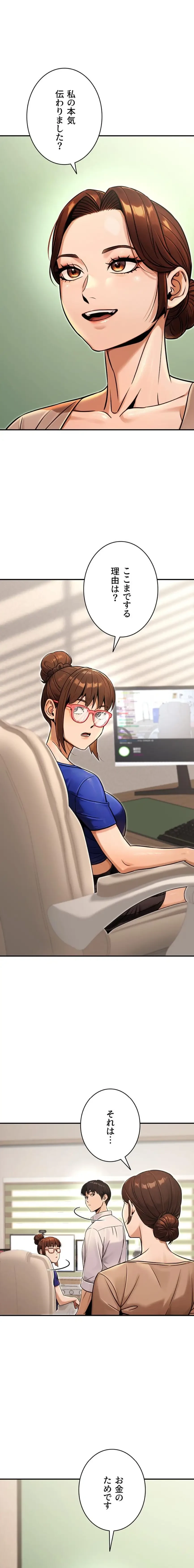 メス上司に下剋上 第54話 - 10