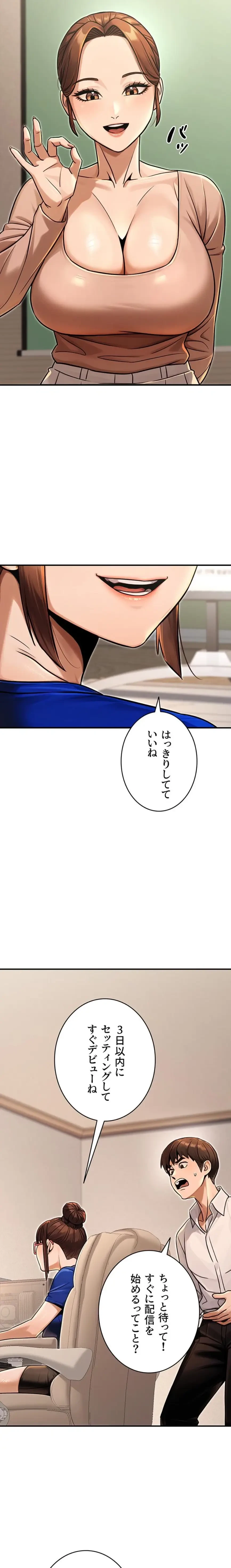 メス上司に下剋上 第54話 - 11