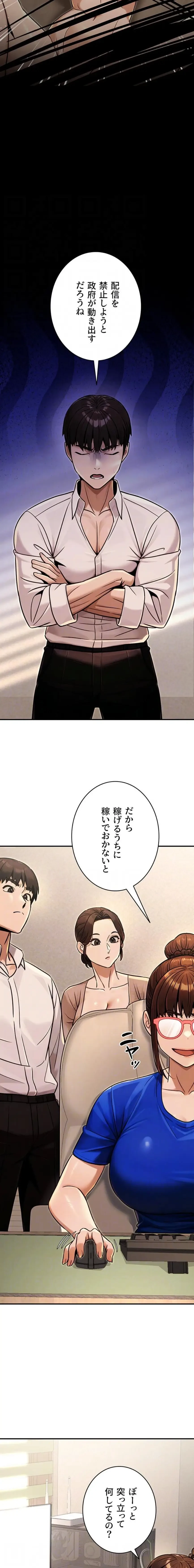 メス上司に下剋上 第54話 - 13