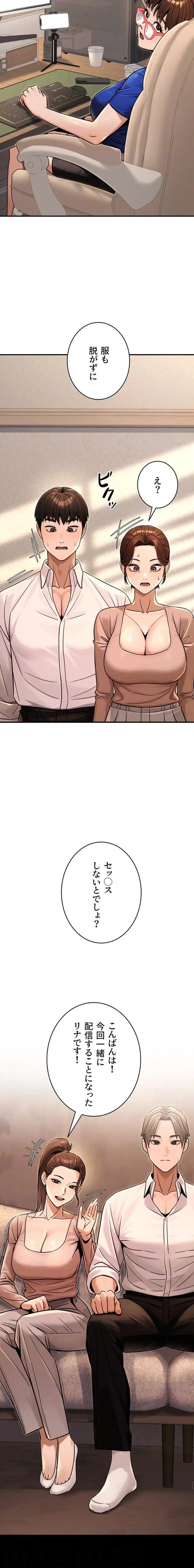 メス上司に下剋上 第54話 - 14