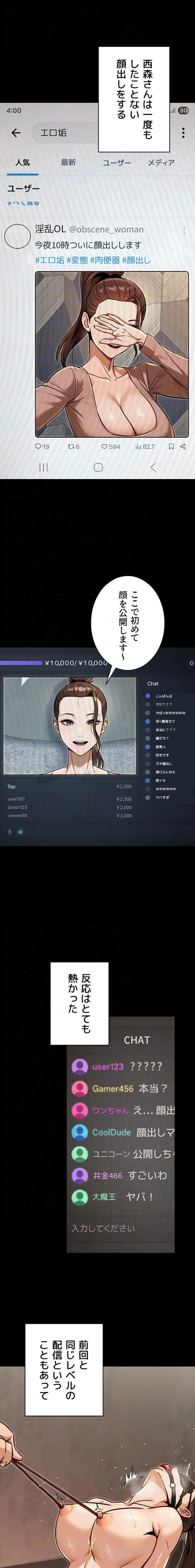 メス上司に下剋上 第54話 - 15