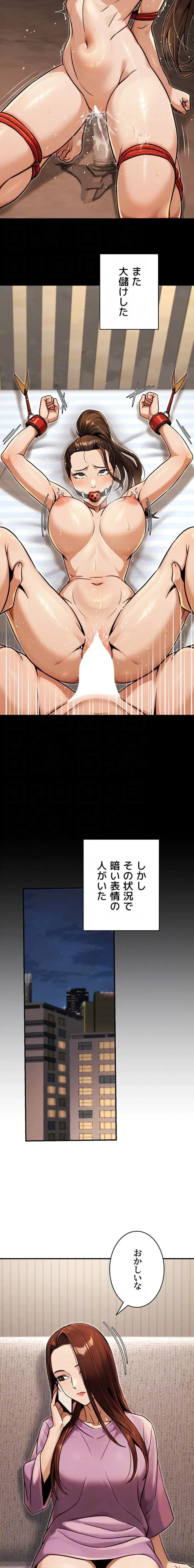 メス上司に下剋上 第54話 - 16