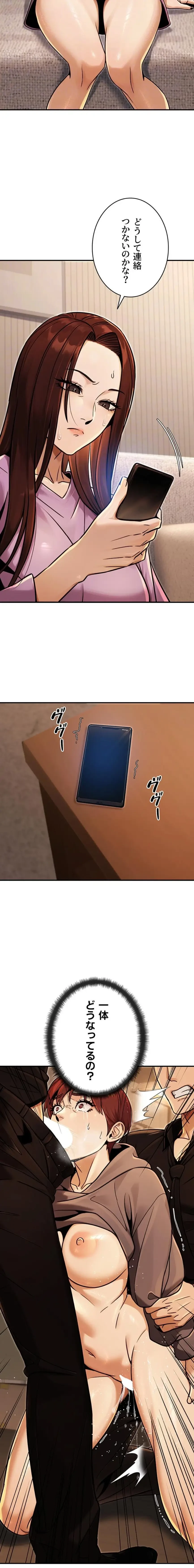 メス上司に下剋上 第54話 - 17