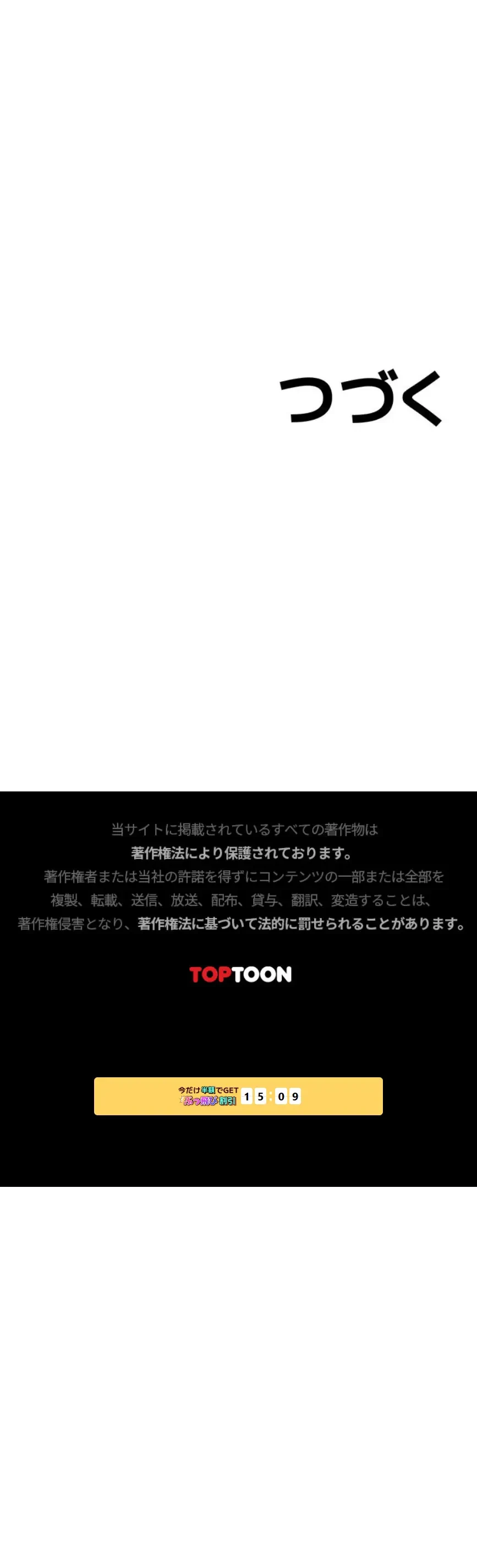 メス上司に下剋上 第54話 - 18