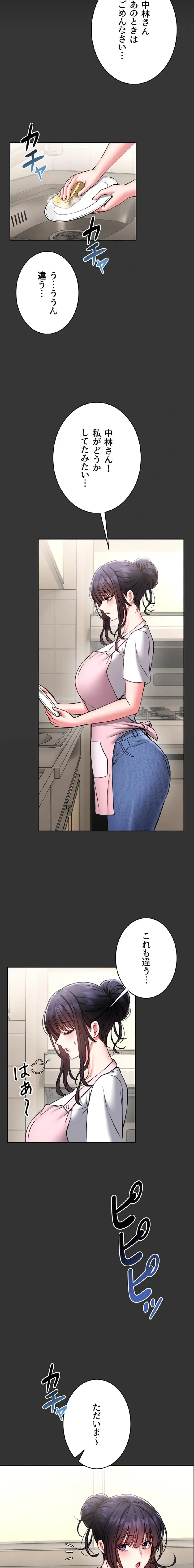 お触りから本番まで!?やれる護身術道場づくり 第15話 - 4