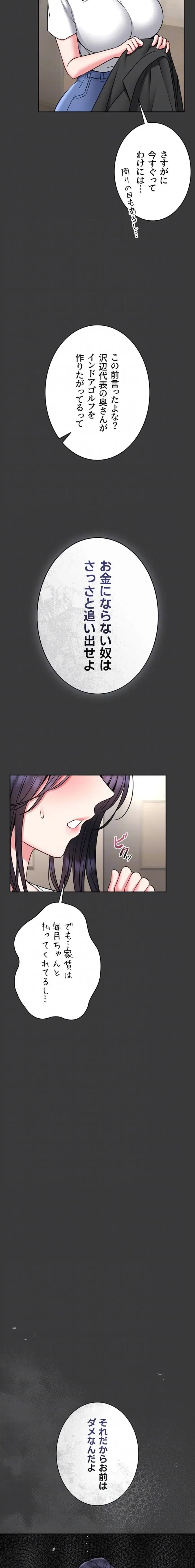 お触りから本番まで!?やれる護身術道場づくり 第15話 - 6