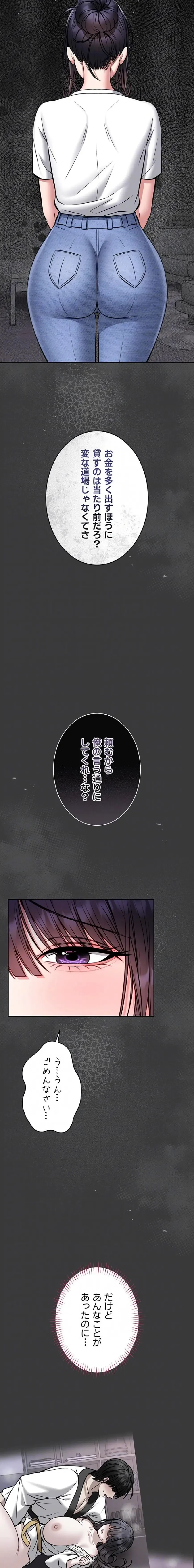 お触りから本番まで!?やれる護身術道場づくり 第15話 - 7