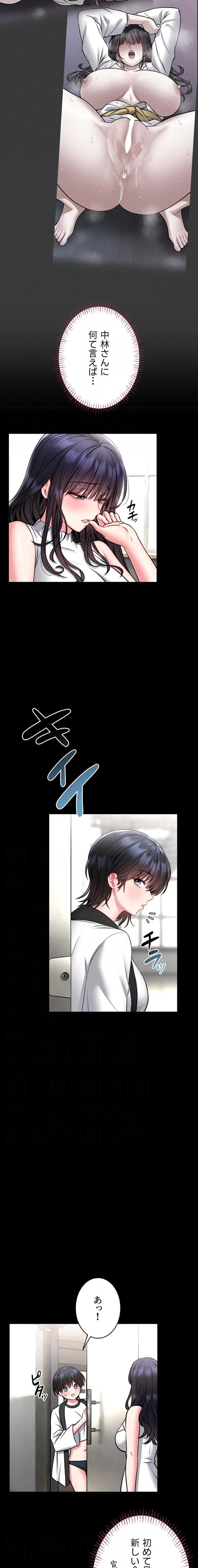 お触りから本番まで!?やれる護身術道場づくり 第15話 - 8