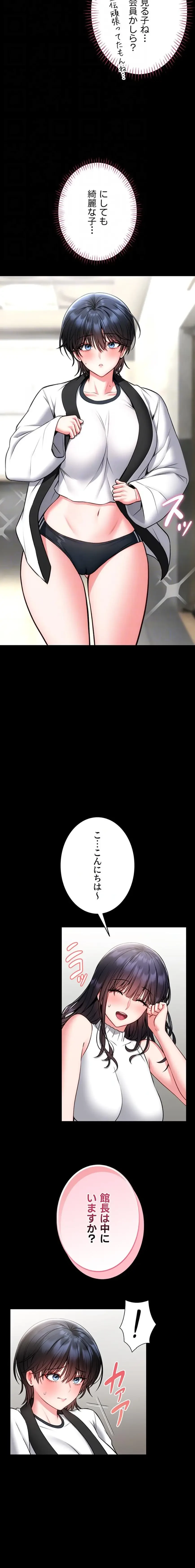 お触りから本番まで!?やれる護身術道場づくり 第15話 - 9