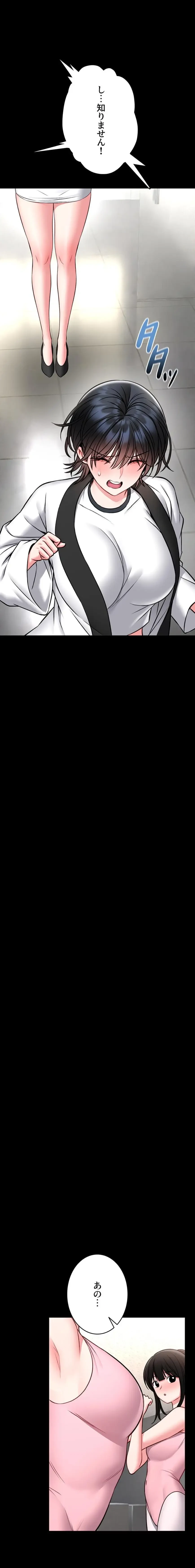 お触りから本番まで!?やれる護身術道場づくり 第15話 - 10