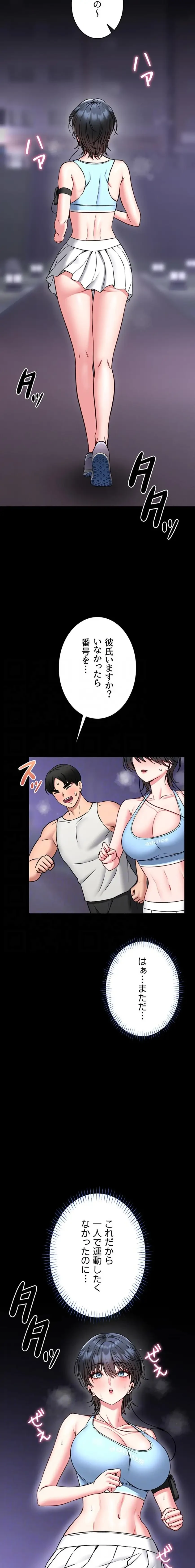 お触りから本番まで!?やれる護身術道場づくり 第15話 - 13