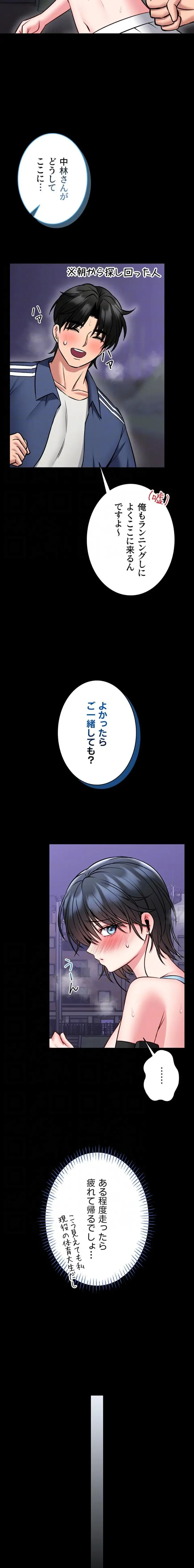 お触りから本番まで!?やれる護身術道場づくり 第15話 - 16