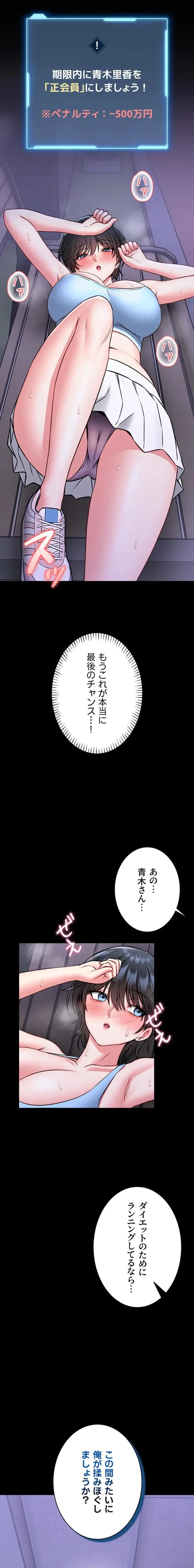 お触りから本番まで!?やれる護身術道場づくり 第15話 - 19