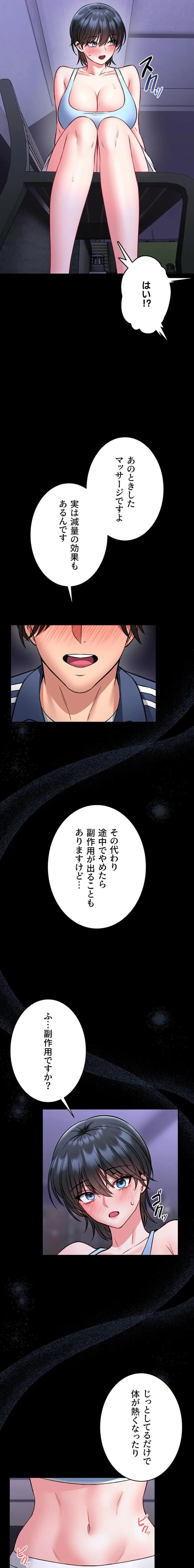 お触りから本番まで!?やれる護身術道場づくり 第15話 - 20