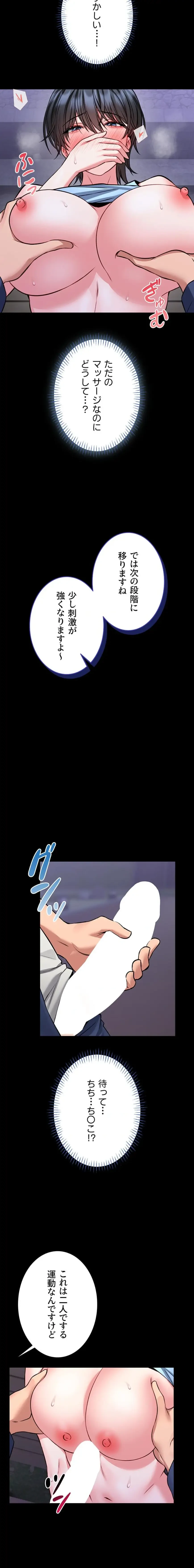 お触りから本番まで!?やれる護身術道場づくり 第15話 - 23